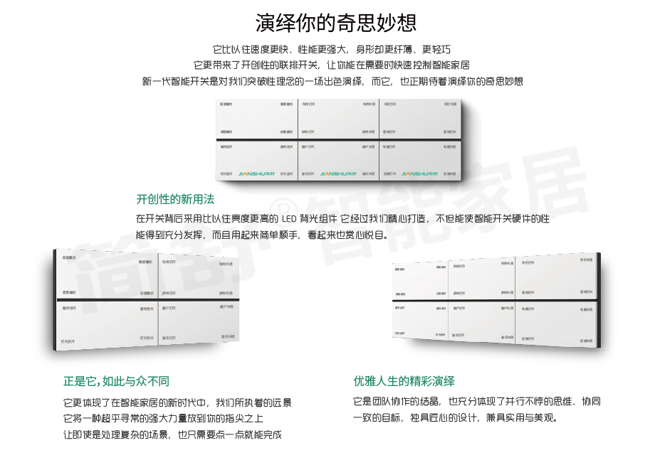 智能家居產(chǎn)品